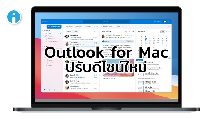 Outlook for Mac อัปเดตใหม่ พร้อมรีดีไซน์ ต้อนรับประสิทธิภาพของ macOS Big Sur