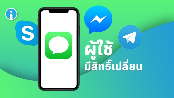 Facebook พยายามกดดัน Apple ให้ยอมแอปแชทอื่นๆ เป็นตัวเลือกค่าเริ่มต้นบน iPhone