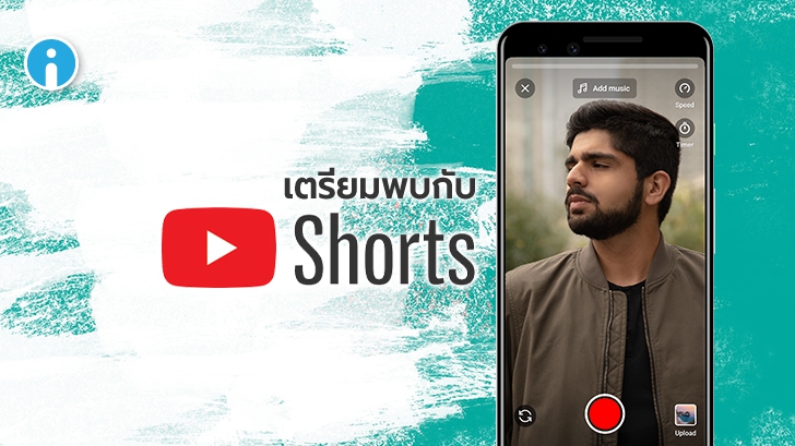 YouTube เริ่มทดสอบ "Shorts" บริการคลิปวิดีโอสั้นคล้าย TikTok และโลโก้แบบใหม่