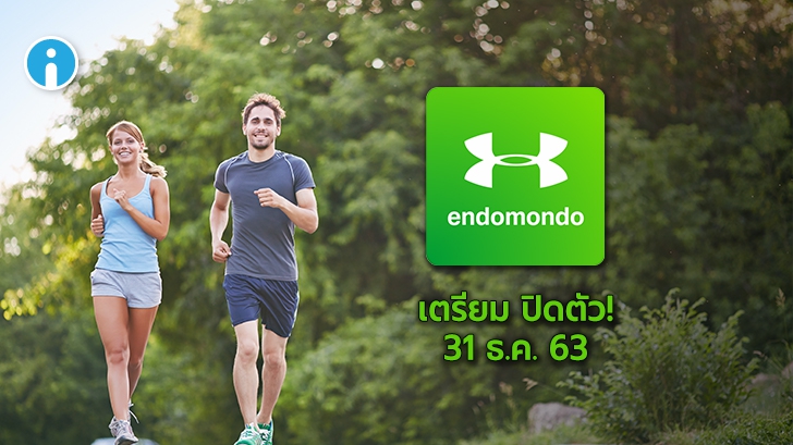 Endomondo แอปออกกำลังกายยอดนิยม ประกาศปิดตัว 31 ธ.ค. 63 แนะย้ายไป MapMyRun