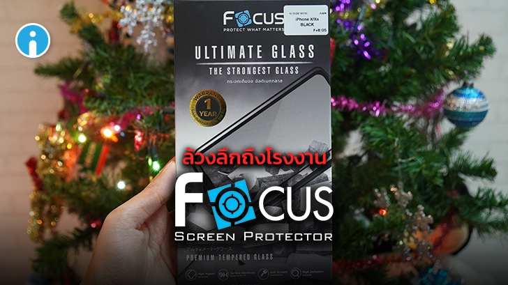 กระจกกันรอย Focus ดีไหม ? มาชมการผลิต และกระจกกันรอยมือถือ ที่โรงงาน Focus จริงๆ