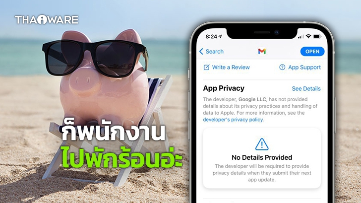 Google แจงเหตุไม่อัปเดต นโยบายแจ้งเตือนเก็บข้อมูลผู้ใช้บนแอป iOS เพราะพนักงานพักร้อนอยู่