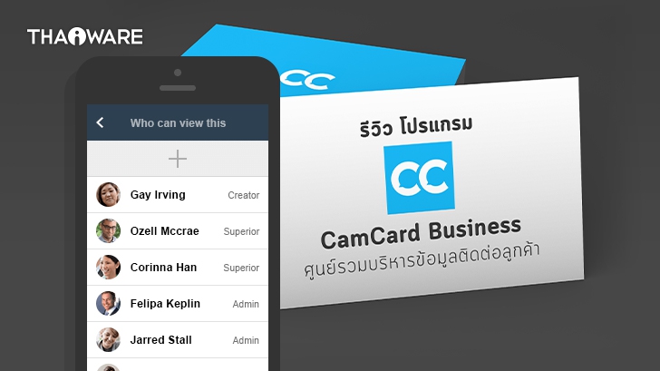 โปรแกรม CamCard Business เก็บข้อมูลนามบัตร เก็บข้อมูลลูกค้า ดูผ่านมือถือ หรือเว็บไซต์ได้