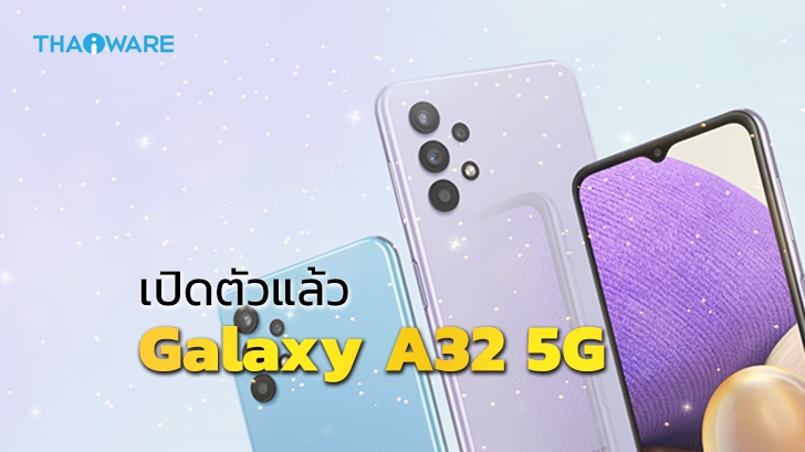 ซัมซุงเปิดตัวสมาร์ทโฟน 2 รุ่นใหม่ Galaxy A32 5G และ Galaxy A02 พร้อมราคาไม่เกินหมื่น