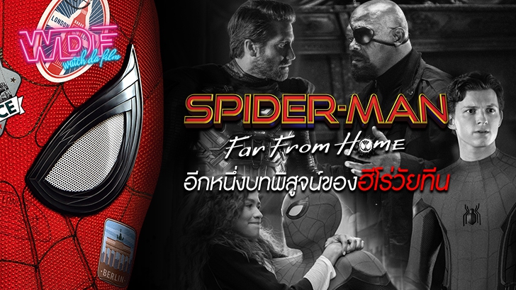 หนัง ภาพยนตร์ Spider-Man : Far From Home อีกหนึ่งบทพิสูจน์ของฮีโร่วัยทีน