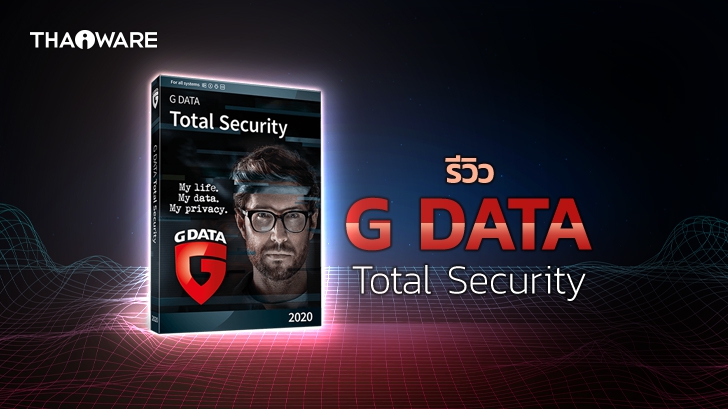 G Data Total Security โปรแกรมสแกนไวรัส รักษาความปลอดภัยเครื่องคอมพิวเตอร์ แบบครบวงจร