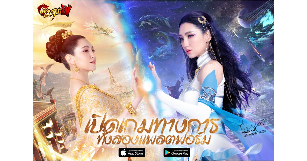 เบลล่า พรีเซ็นเตอร์จากละครสุดฮิตบุพเพฯ เปิดตัว "เพลงกระบี่เมฆา" อย่างเป็นทางการ กับยอดลงทะเบียนทะลุ 500,000 คน