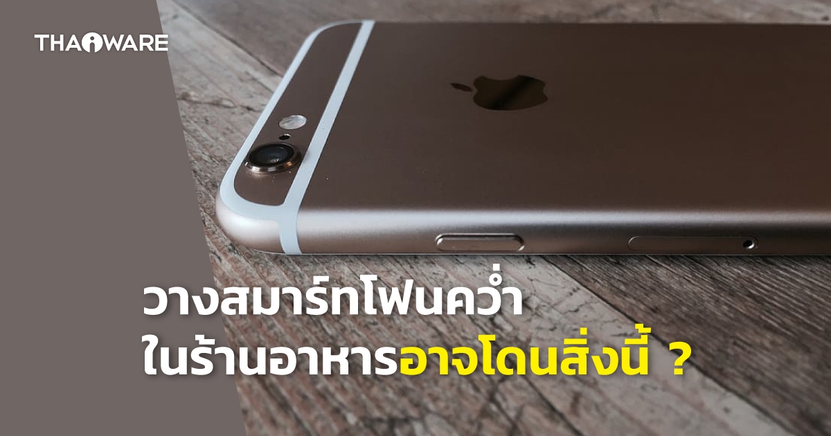 นักวิจัยค้นพบวิธีโจมตี "แบบไร้สัมผัส" ที่ควบคุมการ Touchscreens บนหน้าจอสมาร์ทโฟน