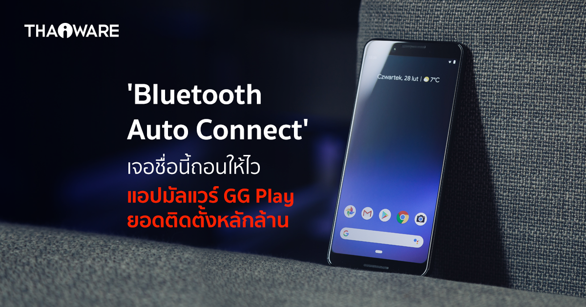 เพื่อนเพียบ ! นักวิจัยเผยแอปมัลแวร์บน Google Play ยอดติดตั้งทะลุล้าน