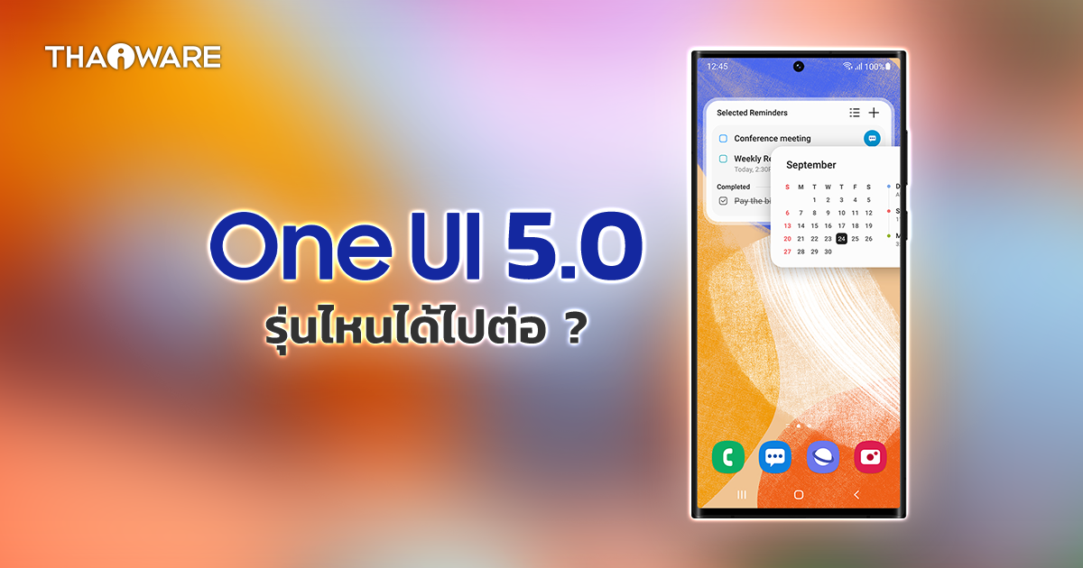 อัปเดตรายชื่อสมาร์ทโฟน แท็บเล็ต Samsung รุ่นไหนได้ใช้ One UI 5.0 บ้าง