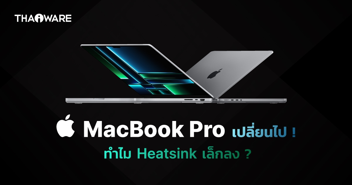 MacBook Pro รุ่นใหม่ ใช้ฮีทซิงก์ขนาดเล็กกว่ารุ่นก่อน รวมถึงโมดูล RAM และส่วนอื่น ๆ