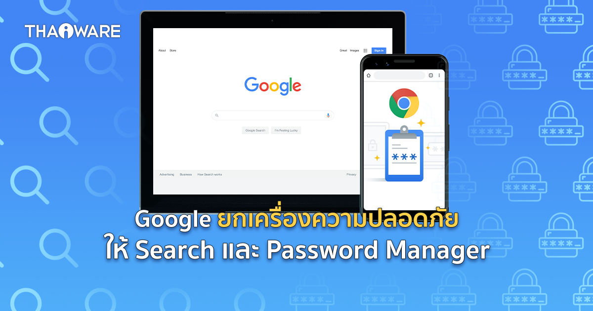 กูเกิลเพิ่มระบบรักษาความปลอดภัยให้ Google Search และเบราว์เซอร์ Chrome