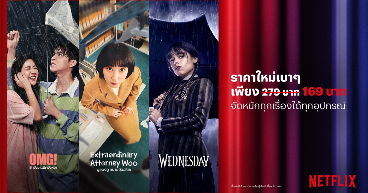 Netflix ปรับลดราคาแพ็คเกจพื้นฐาน เหลือเพียง 169 บาทต่อเดือน ให้ผู้ชมสตรีมคอนเทนต์คุณภาพระดับ HD เริ่ม 21 กุมภาพันธ์นี้เป็นต้นไป