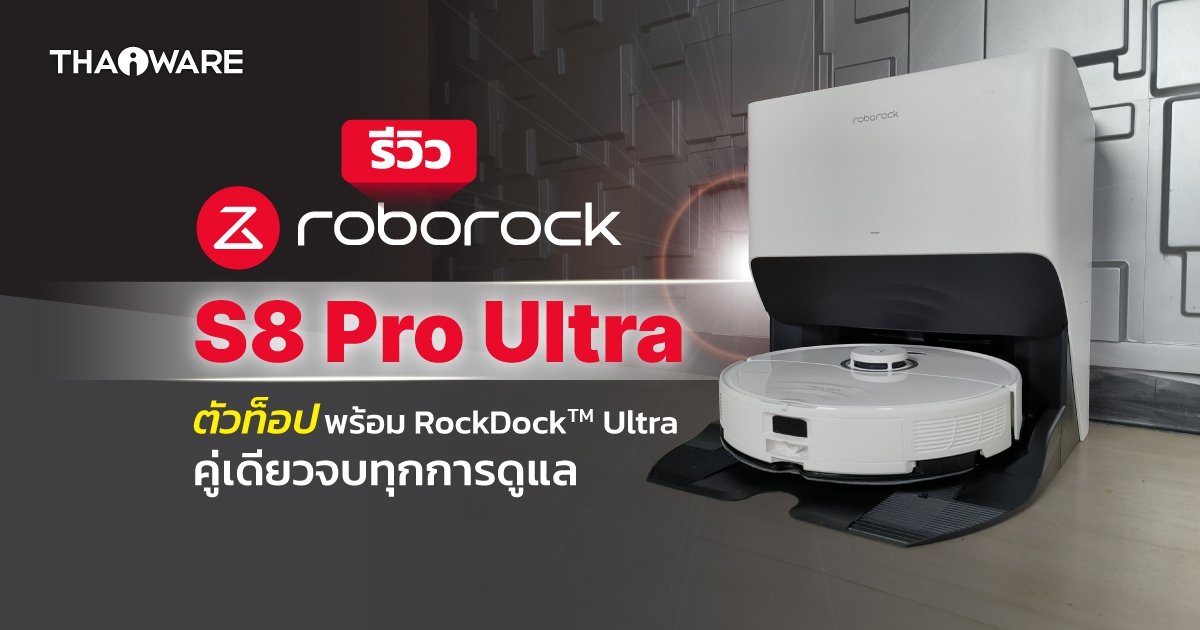 Roborock S8 Pro Ultra หุ่นยนต์ดูดฝุ่นขัดพื้นตัวท็อป พร้อมแท่นชาร์จ RockDock™ Ultra ดูแลเครื่องให้หมด