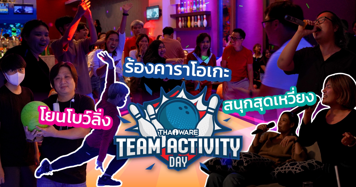 Thaiware ตบเท้าเสพความมัน โยนโบล์ลิ่ง ร้องคาราโอเกะ Blu-O Rhythm & Bowl กลางปี 2566