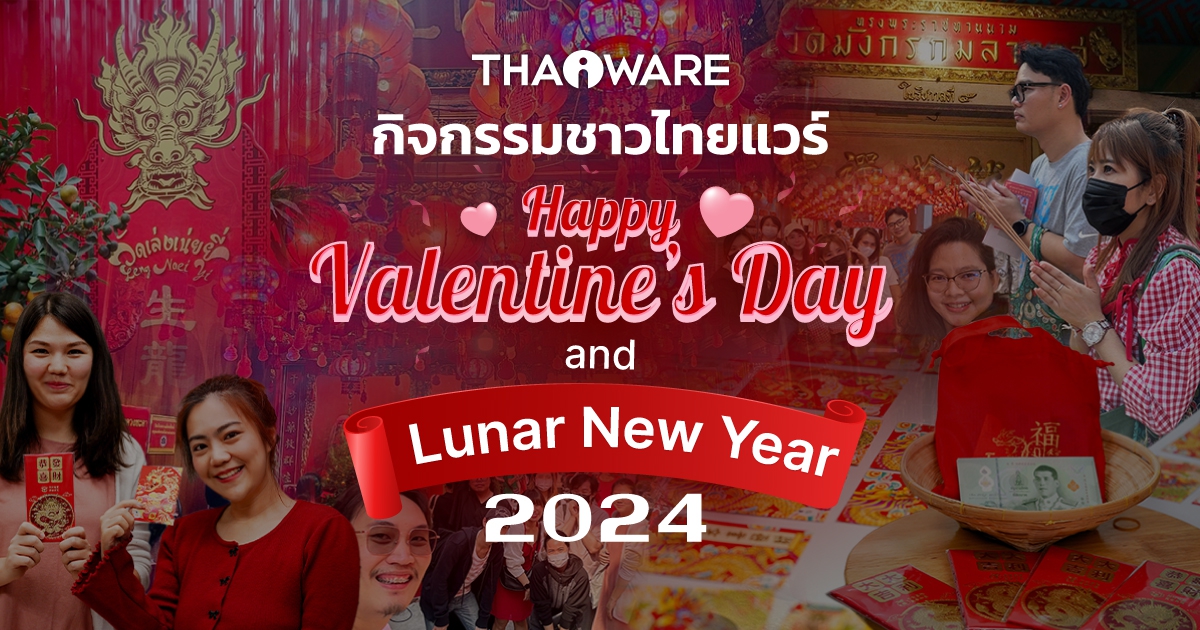 Thaiware จัดงาน Valentine's Day Party 2024 ต้อนรับวันแห่งความรัก กิจกรรมเกมโยนห่วง และไหว้พระแก้ปีชง
