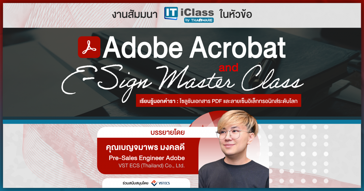 Thaiware จัดงานสัมมนา หัวข้อ Adobe Acrobat and E-Sign Master Class