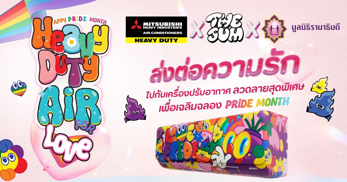 Mitsubishi Heavy Duty ร่วมฉลอง Pride Month ด้วยเครื่องปรับอากาศ Haru Series Pride Month Limited Edition