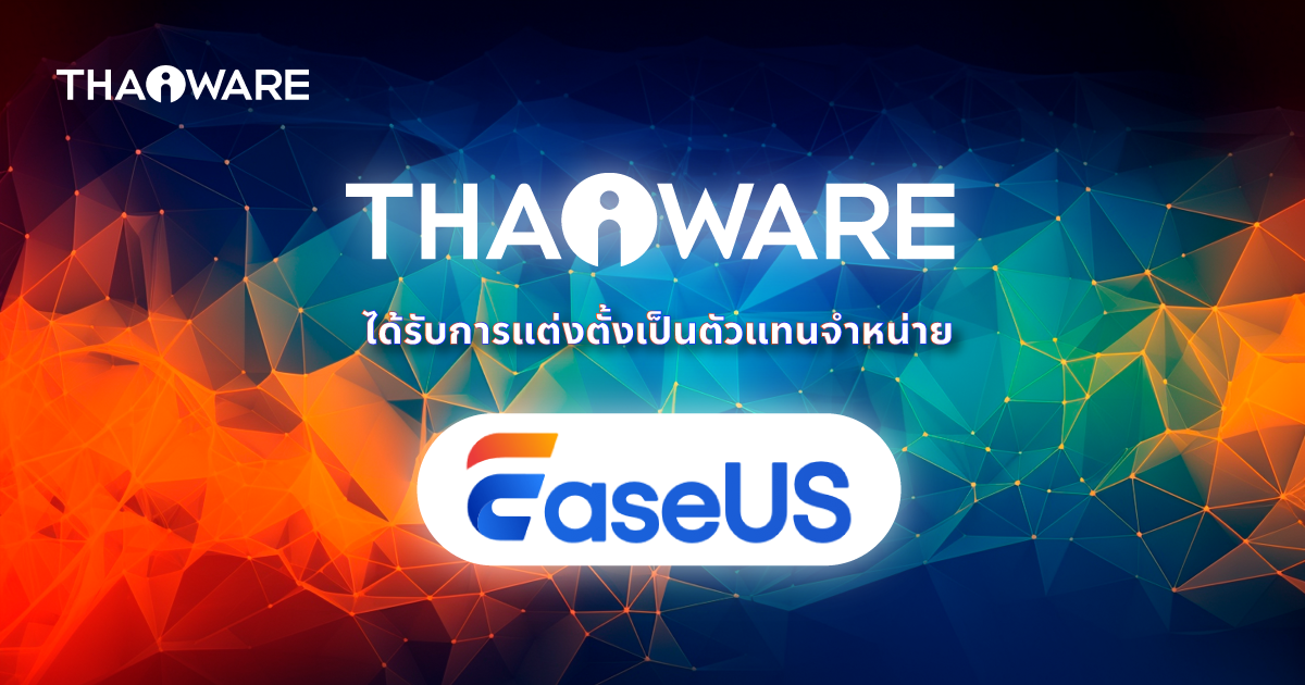 EaseUS บริษัทผู้พัฒนาโปรแกรมมัลติมีเดีย และสำรองข้อมูล แต่งตั้ง Thaiware เป็นตัวแทนจำหน่าย อย่างเป็นทางการ