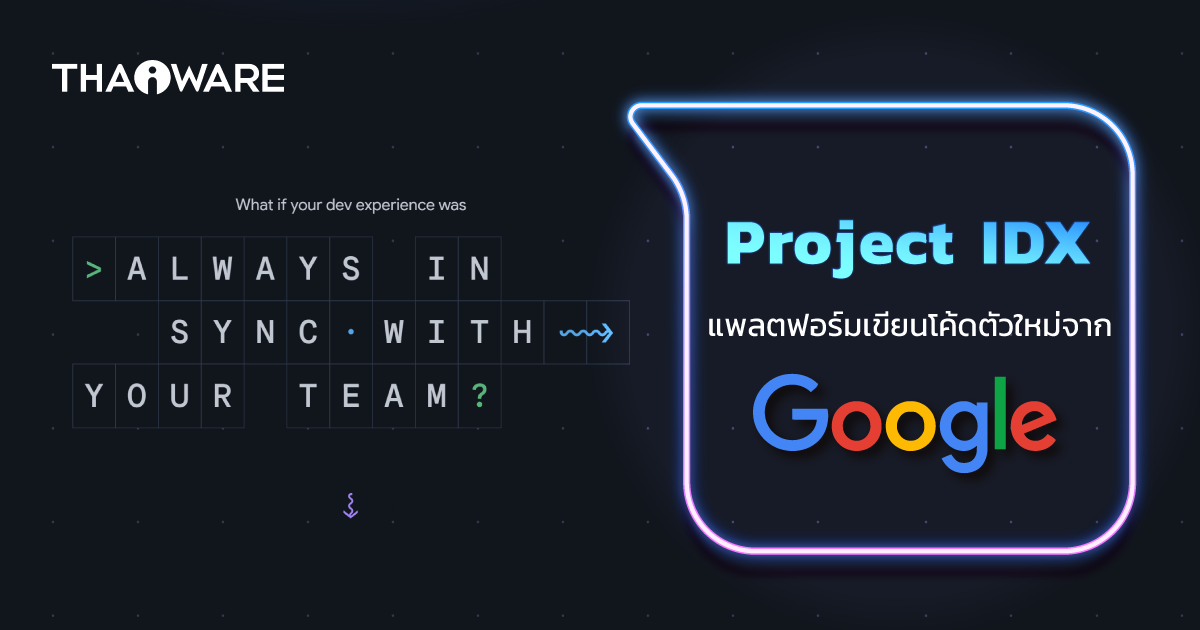 Project IDX คืออะไร ? พามาดูแพลตฟอร์มเขียนโค้ดออนไลน์ จาก Google