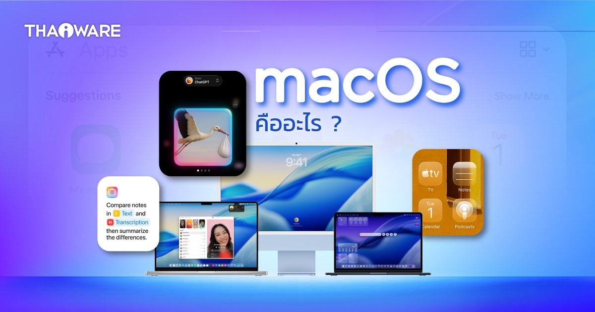 macOS คืออะไร ? รู้จักความน่าสนใจ และประวัติ ของระบบปฏิบัติการบน เครื่อง Mac กัน
