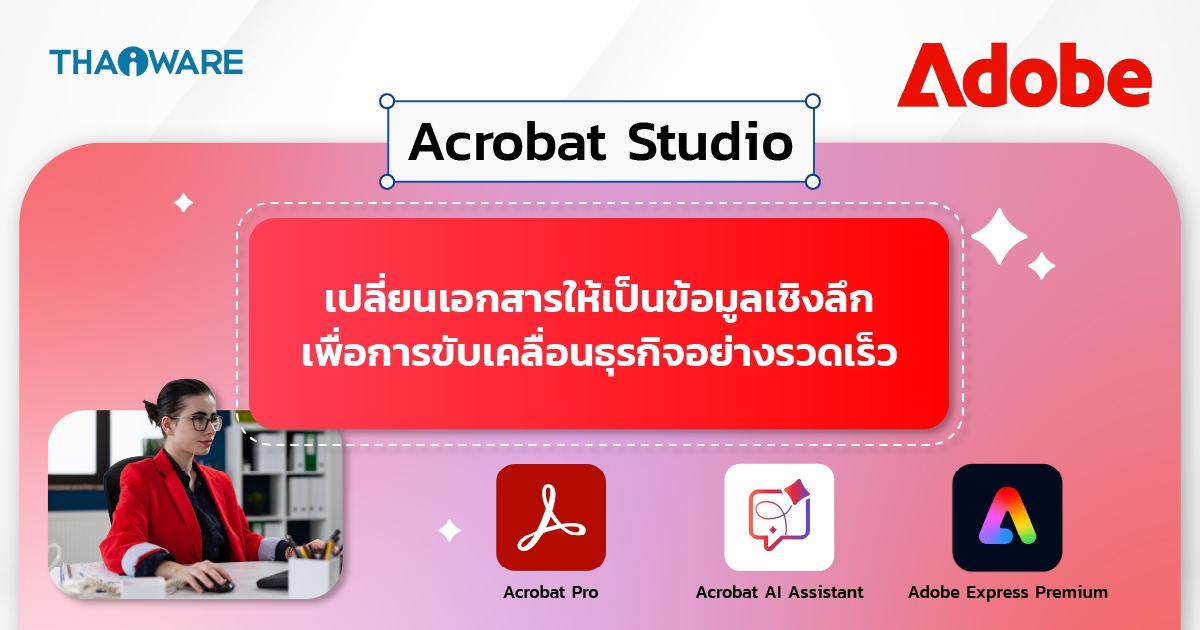 Adobe Acrobat Studio เปลี่ยนจากเอกสารทั่วไป สู่ข้อมูลเชิงลึกด้วย AI