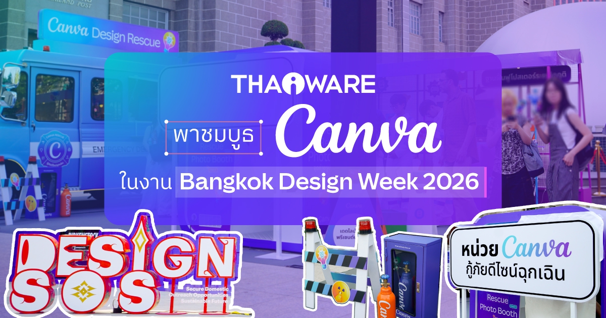 Thaiware พาเยี่ยมชมบูธ Canva ในงาน Bangkok Design Week 2026 : Design SOS