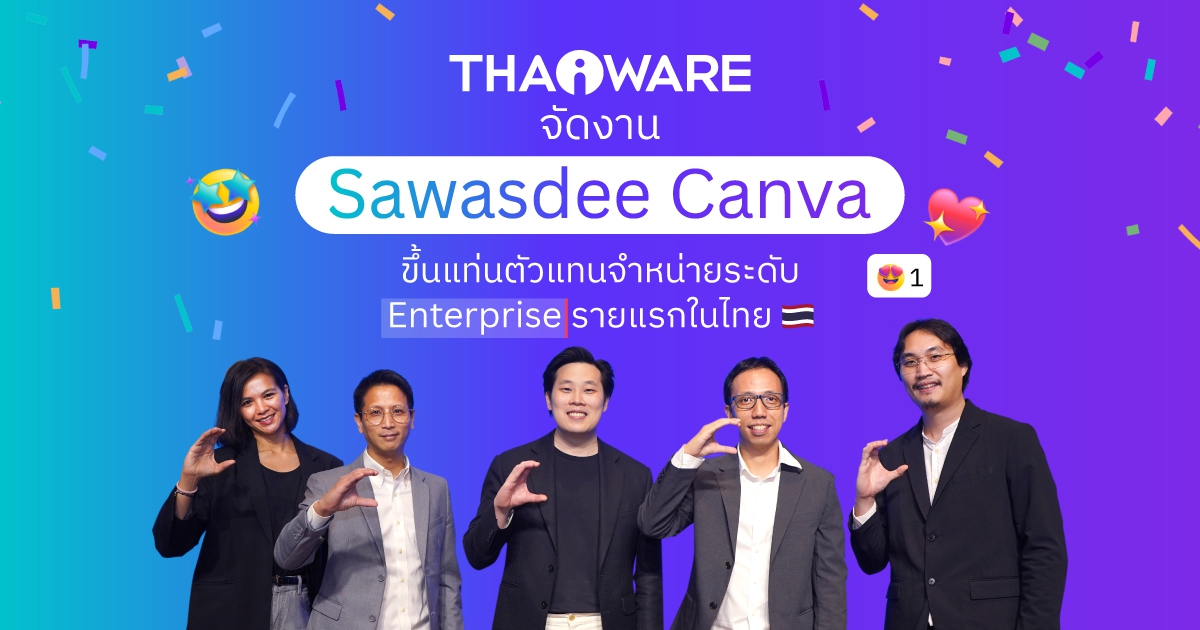 Thaiware จัดงาน “Sawasdee Canva” ประกาศความเป็นตัวแทนจำหน่าย Canva สำหรับธุรกิจรายแรกในไทย