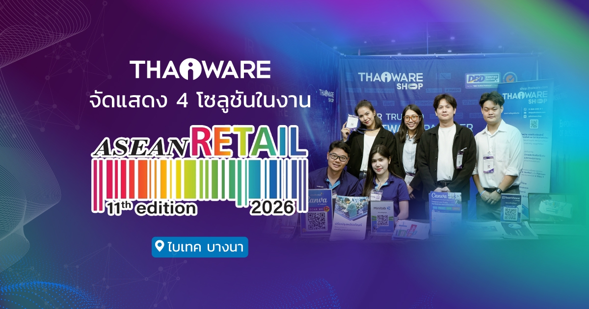 Thaiware ออกบูธงาน ASEAN Retail 2026 จัดแสดงหลายโซลูชันซอฟต์แวร์