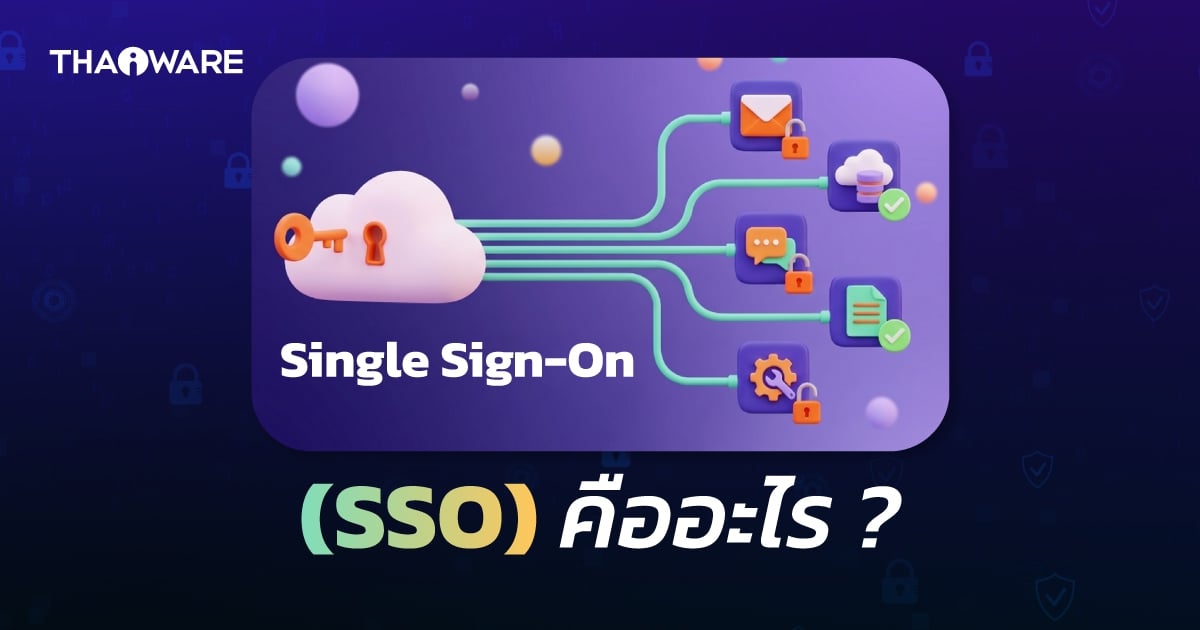 Single Sign-on คืออะไร ? มารู้จัก เทคโนโลยีการเข้าสู่ระบบครั้งเดียวกัน