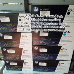 ขายส่ง หมึกเลเซอร์