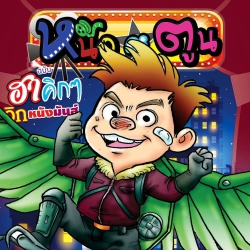 ธีรวิทย์ มณีโชติ