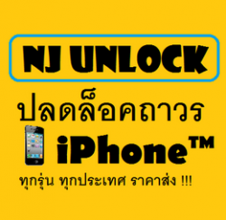 ปลดล็อคiPhone