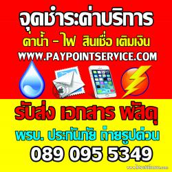 Paypoint
