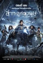 Iceman - ล่าทะลุศตวรรษ