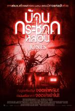 Mr Jones - บ้านกระชากหลอน