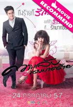 Kwam-Rub-Nang-Maan-Rai - ความลับนางมารร้าย