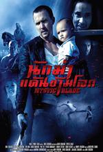 Mystic Blade - นักฆ่า แค้นข้ามโลก