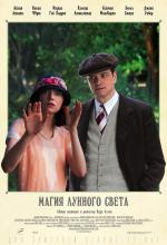 Magic in the Moonlight - รักนั้นพระจันทร์ดลใจ