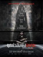 Woman in Black 2 - ชุดดำสัมผัสมรณะ