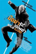 Wild Card - มือฆ่าเอโพดำ