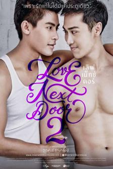 เลิฟ เน็กซ์ ดอร์ 2 - LOVE NEXT DOOR 2