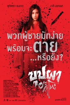 บุปผาอาริกาโตะ - Bubpha-Arigato