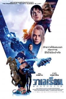 Valerian - วาเลเรียน พลิกจักรวาล