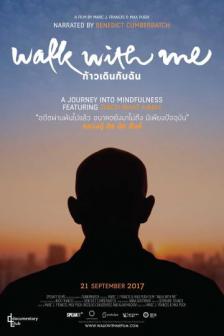 Walk With Me - ก้าวเดินกับฉัน