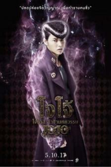 JoJoandaposs Bizarre Adventure Diamond is Unbreakable - โจโจ้ โจ๋ซ่าส์ล่าข้ามศตวรรษ