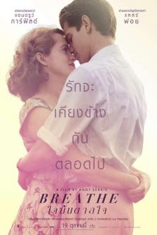 Breathe - ใจบันดาลใจ