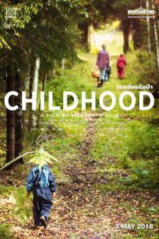 Childhood - โรงเรียนริมป่า