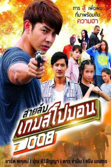 สายลับเกมส์โปมอน 008 - Sailub-Game-Pomon 008