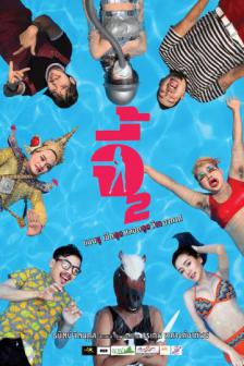 จี้ 2 - Chee2